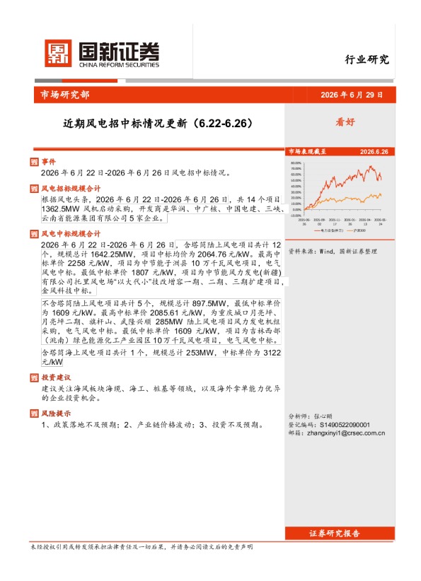 近期风电招中标情况更新