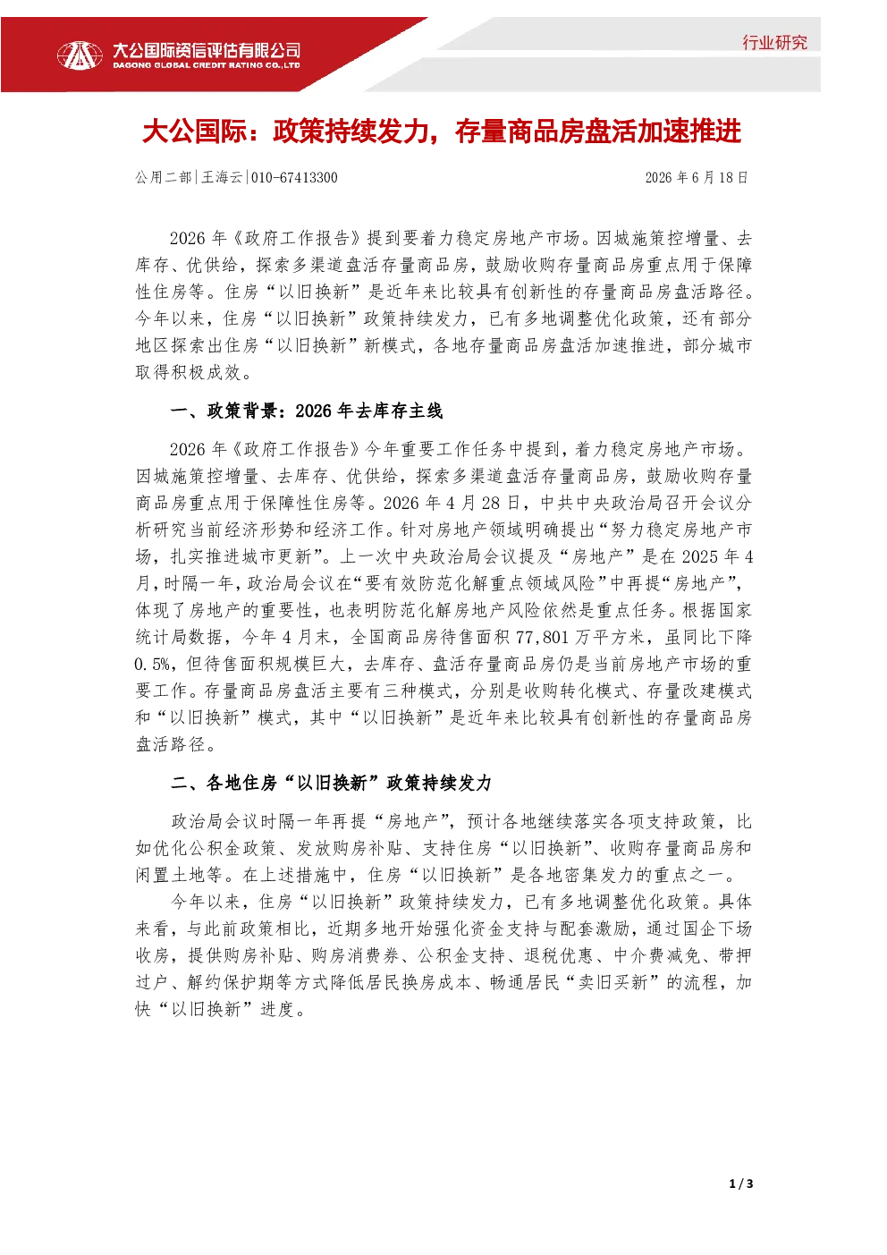 政策持续发力，存量商品房盘活加速推进