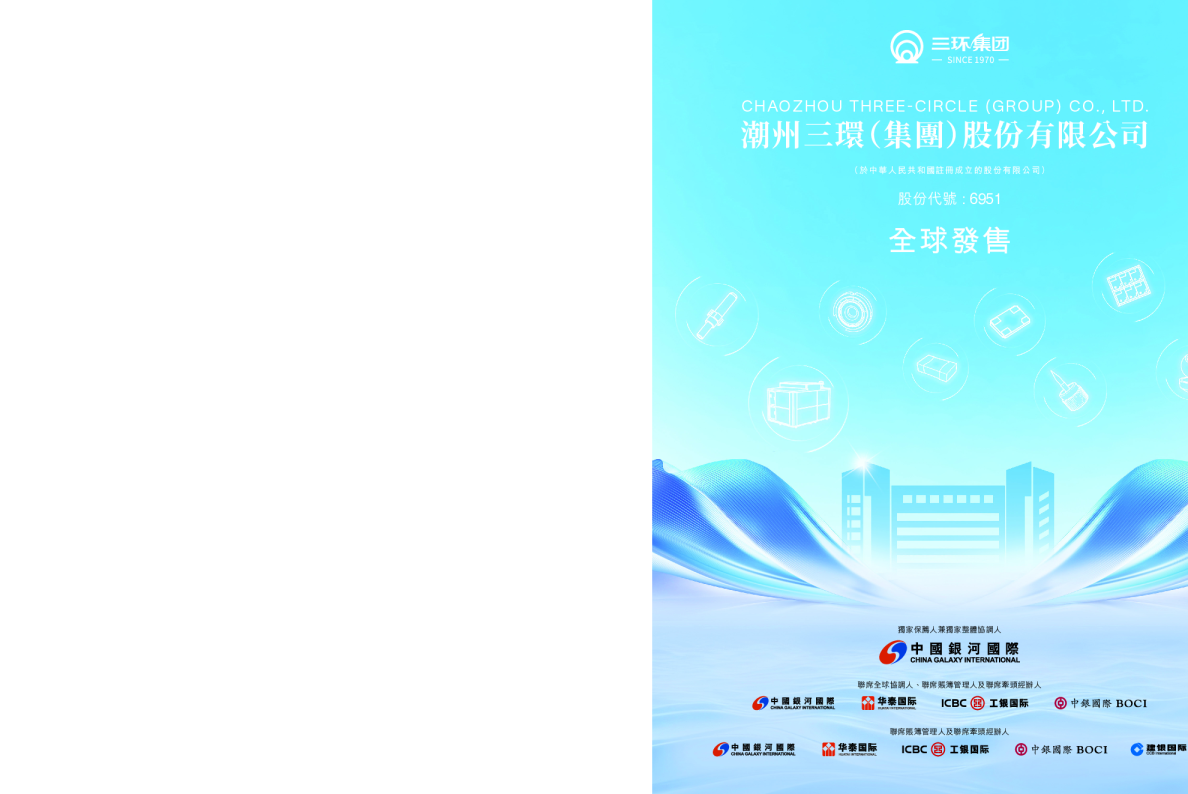三环集团招股说明书