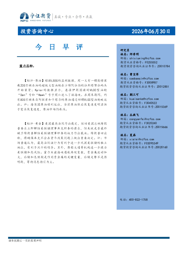 今日早评