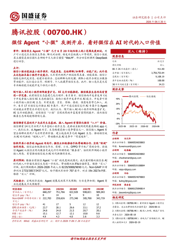 微信Agent“小微”灰测开启，看好微信在AI时代的入口价值