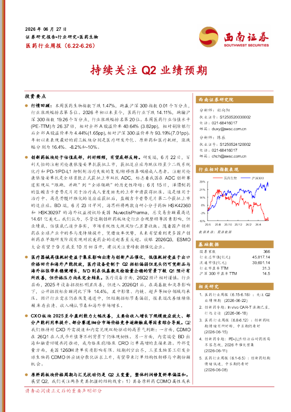 持续关注Q2业绩预期