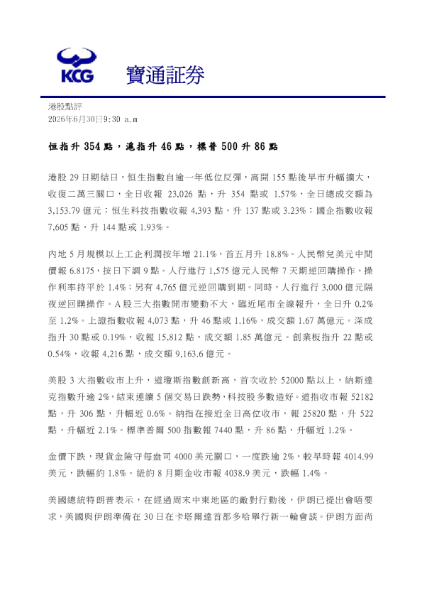 宝通证券：港股日报