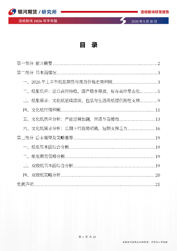 造纸板块2026年半年报：国产浆替代持续推进，供需宽松下震荡筑底