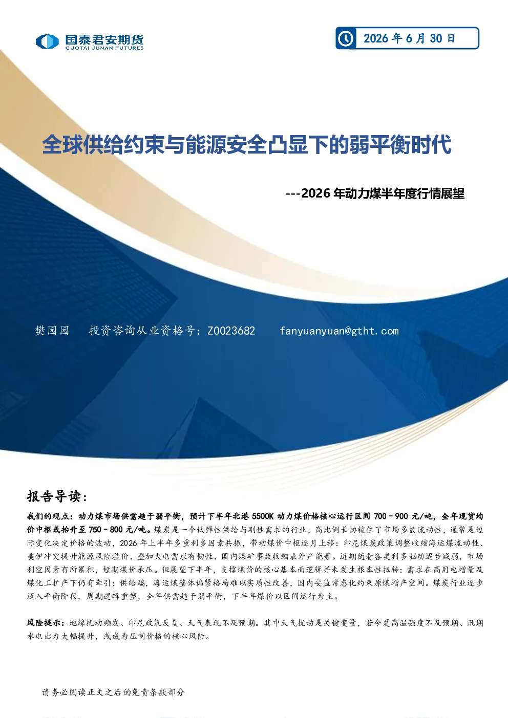 报告封面