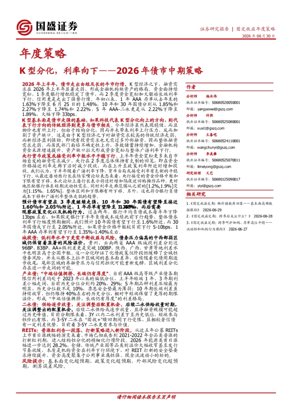 2026年债市中期策略：K型分化，利率向下
