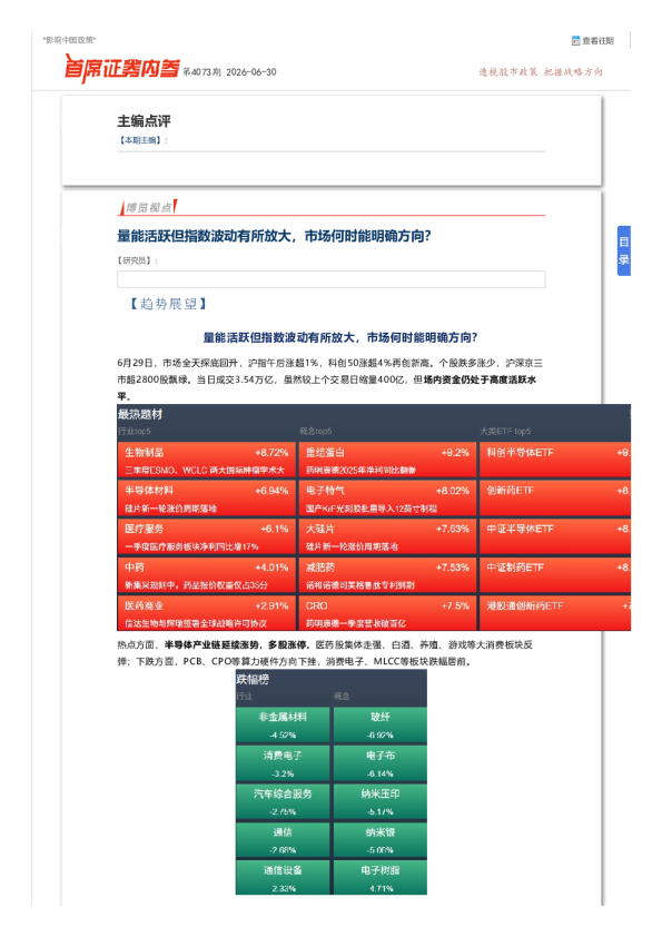 首席证券内参