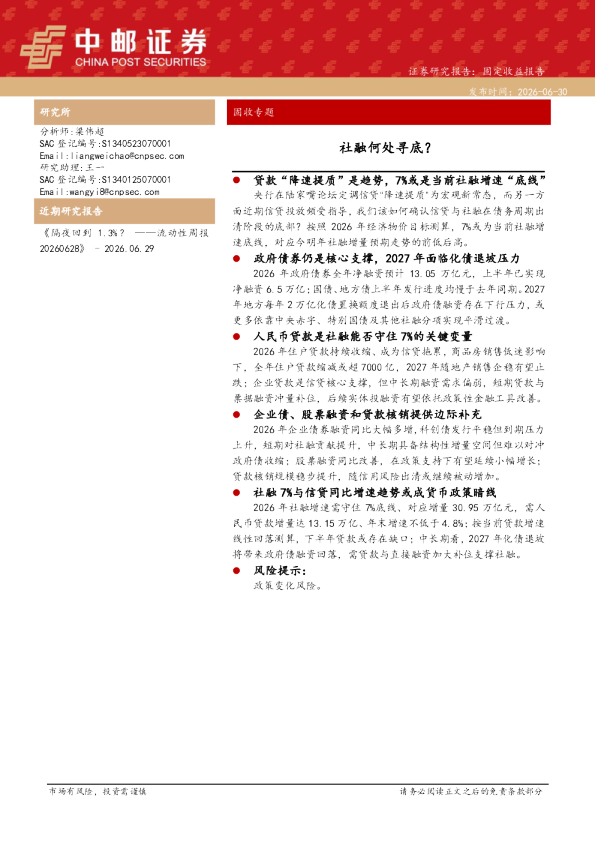 社融何处寻底？