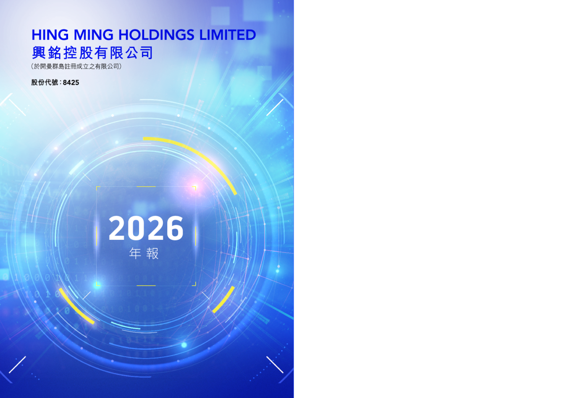 兴铭控股2026年报