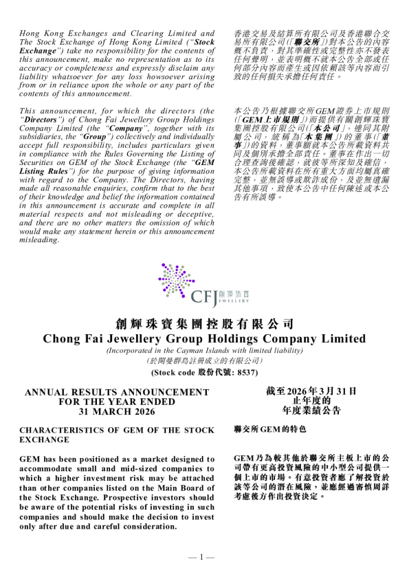 创辉珠宝：截至2026 年3 月31 日止年度的年度业绩公告