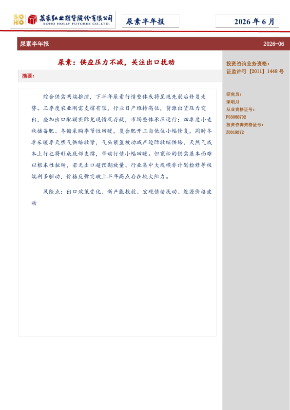 尿素半年报：尿素：供应压力不减，关注出口扰动