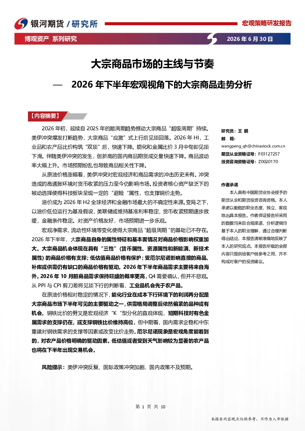 报告封面