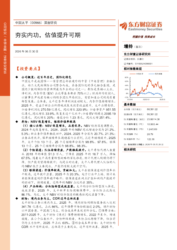 中国太平（00966）深度研究：夯实内功，估值提升可期
