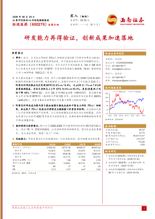 研发能力再得验证，创新成果加速落地