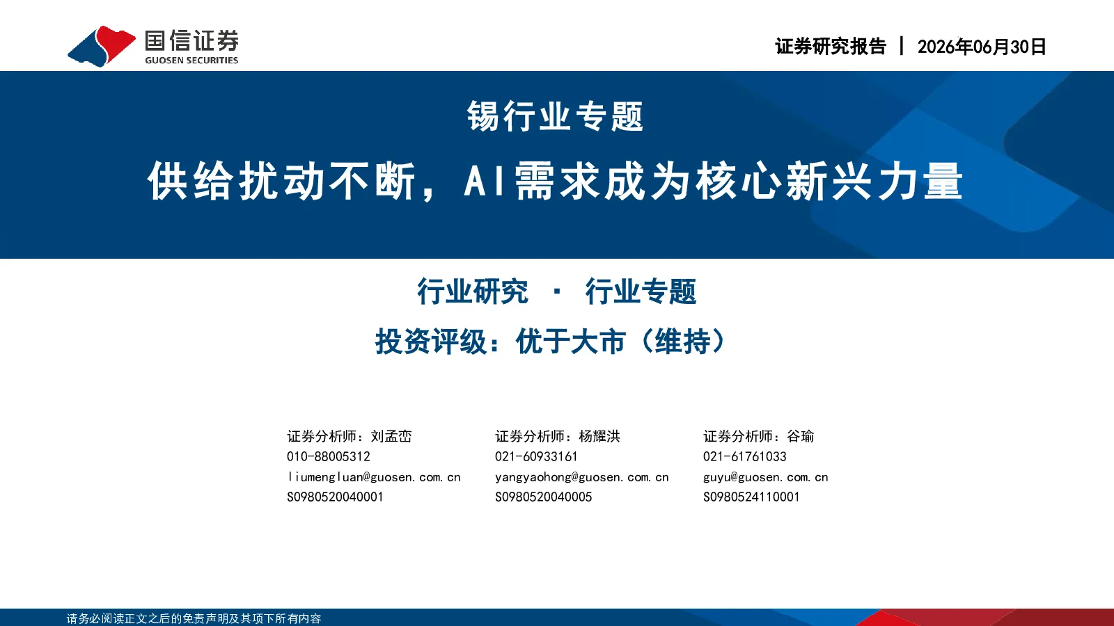 报告封面
