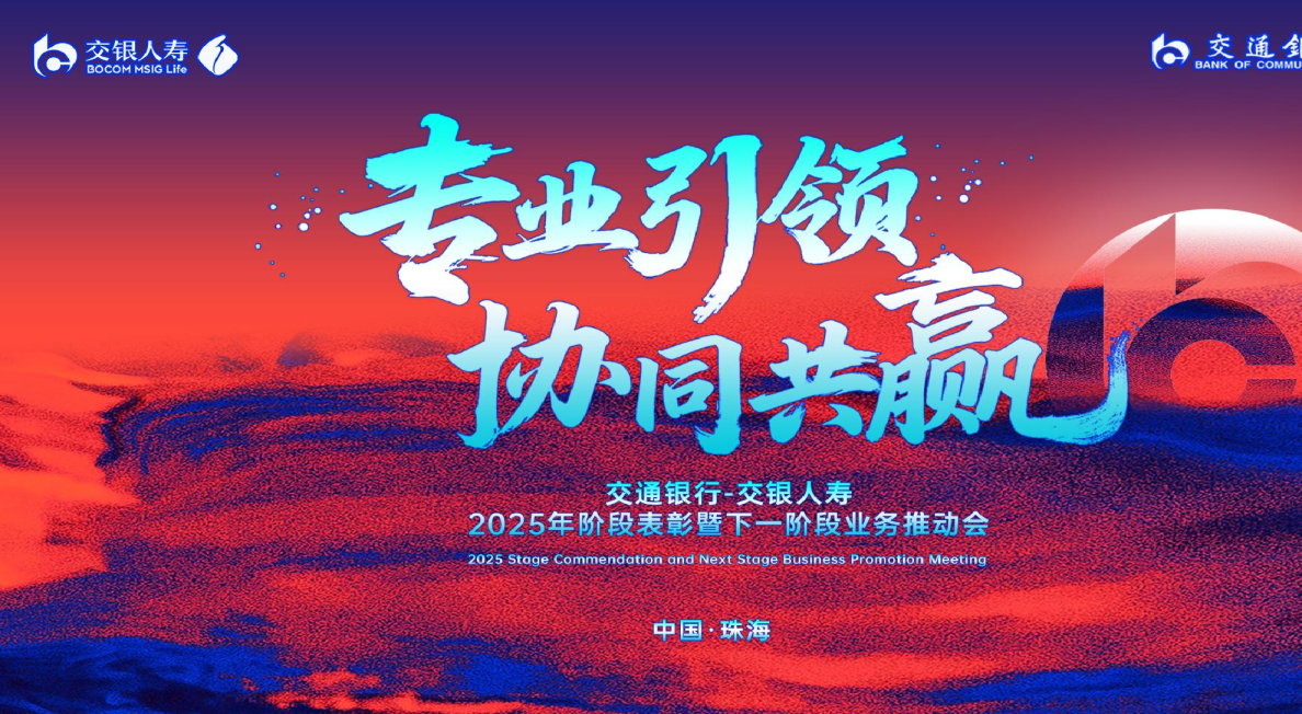 银行金融表彰大会暨业务推动会活动方案【金融保险】【大会活动】