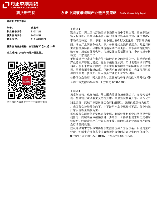 玻璃纯碱产业链日度策略