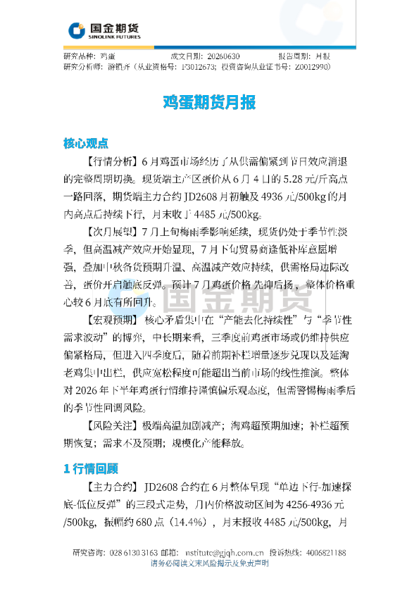 鸡蛋期货月报