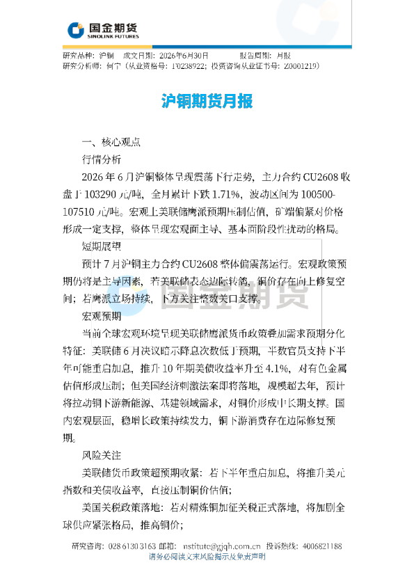 沪铜期货月报