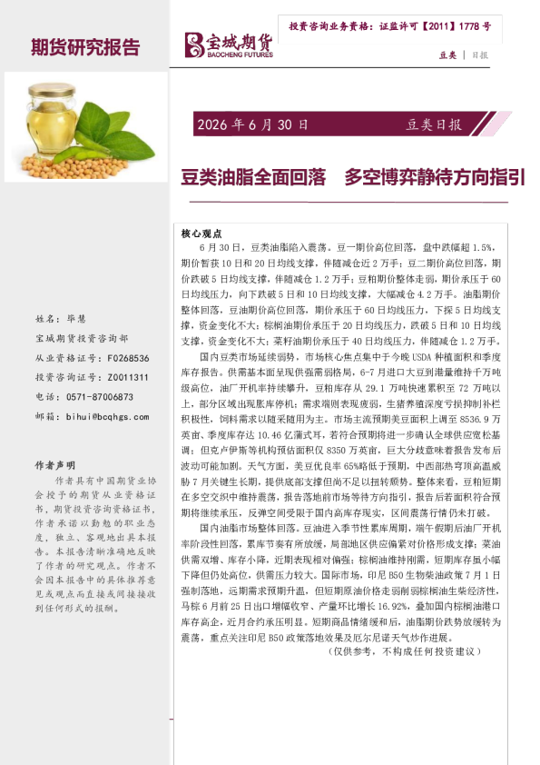 豆类日报：豆类油脂全面回落 多空博弈静待方向指引