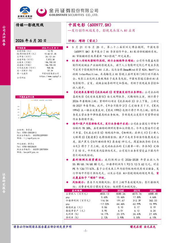 发行创作双端发力，影视龙头深入AI应用