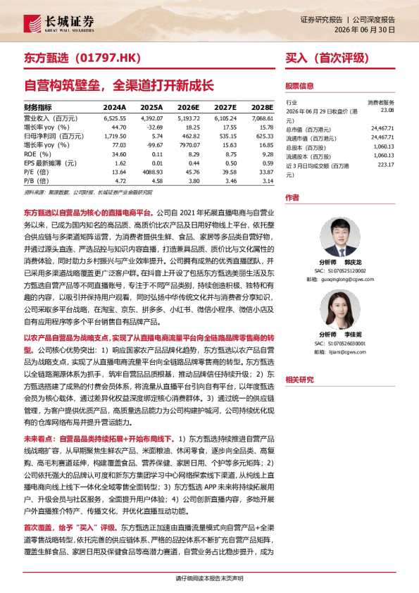自营构筑壁垒，全渠道打开新成长