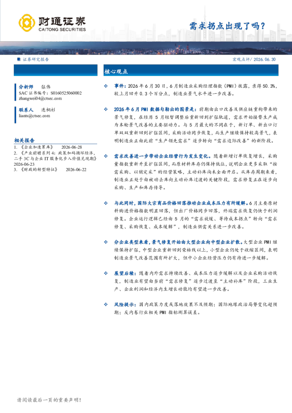 宏观点评：需求拐点出现了吗？