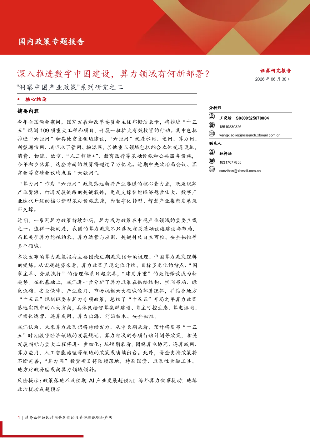 报告封面