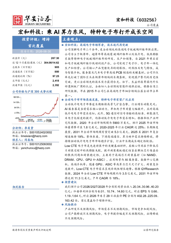 宏和科技：乘AI算力东风，特种电子布打开成长空间