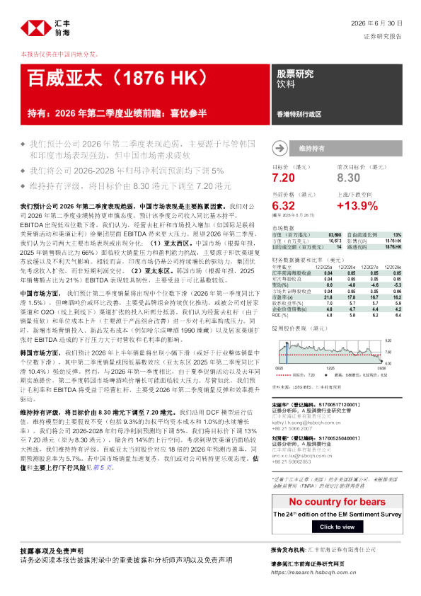 持有：2026年第二季度业绩前瞻：喜忧参半