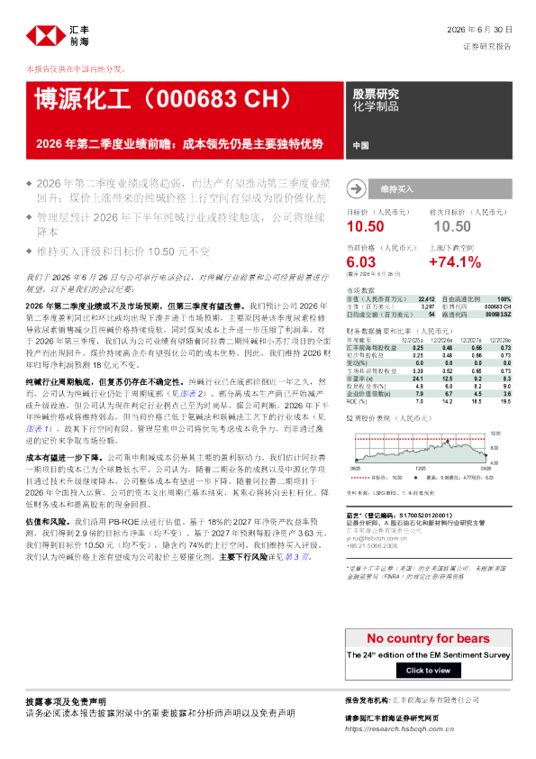2026年第二季度业绩前瞻：成本领先仍是主要独特优势