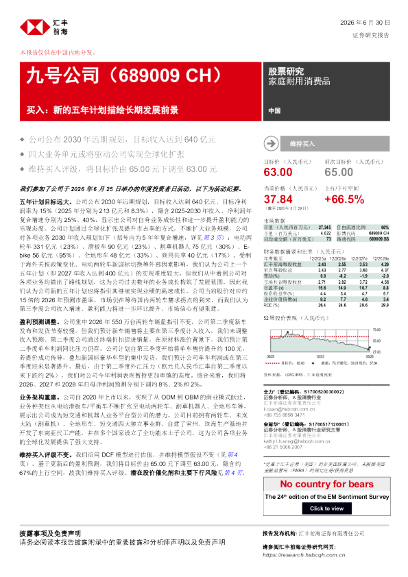 买入：新的五年计划描绘长期发展前景