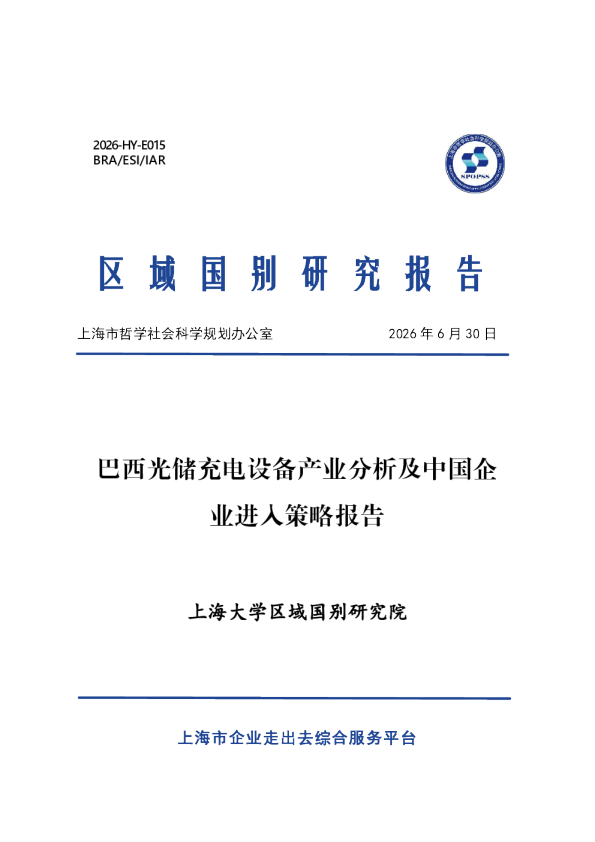 2026巴西光储充电设备产业分析及中国企业进入策略报告