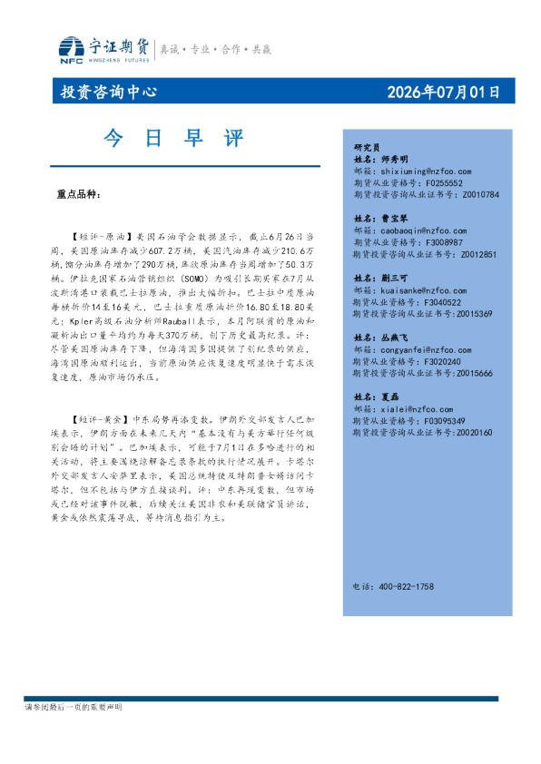 今日早评