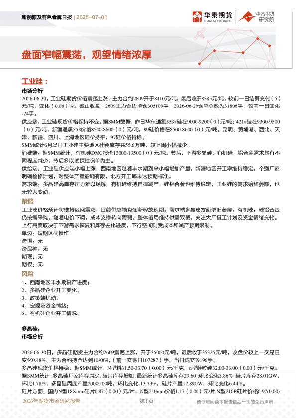 新能源及有色金属日报：盘面窄幅震荡，观望情绪浓厚