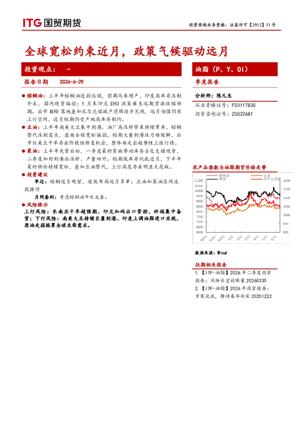 全球宽松约束近月，政策气候驱动远月