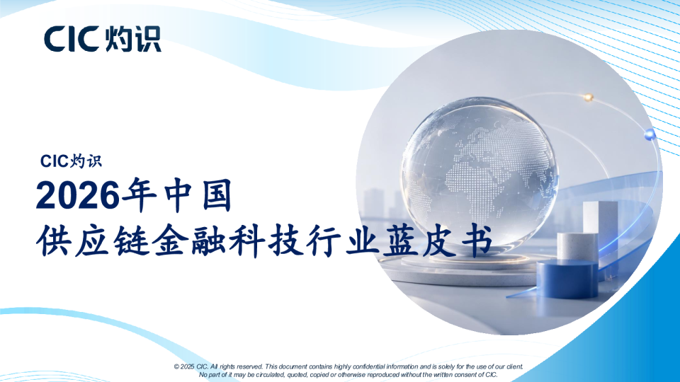 2026年中国供应链金融科技行业蓝皮书