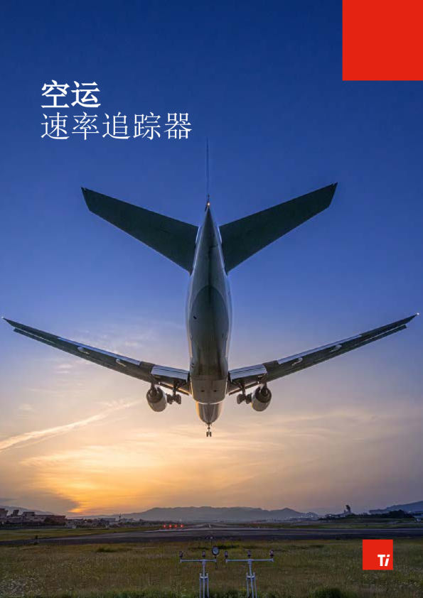 空运速率追踪器
