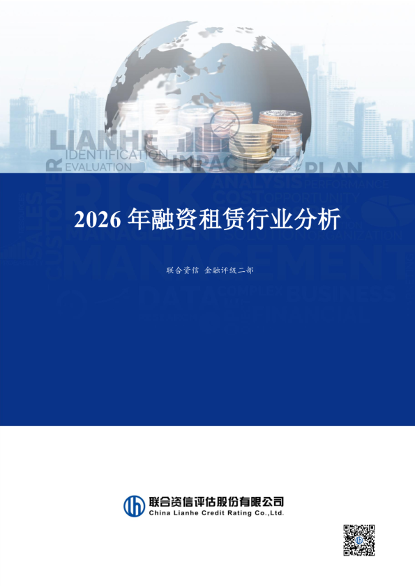 2026年融资租赁行业分析