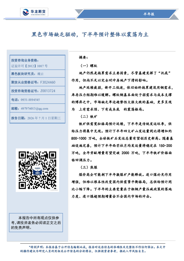黑色市场缺乏驱动，下半年预计整体以震荡为主