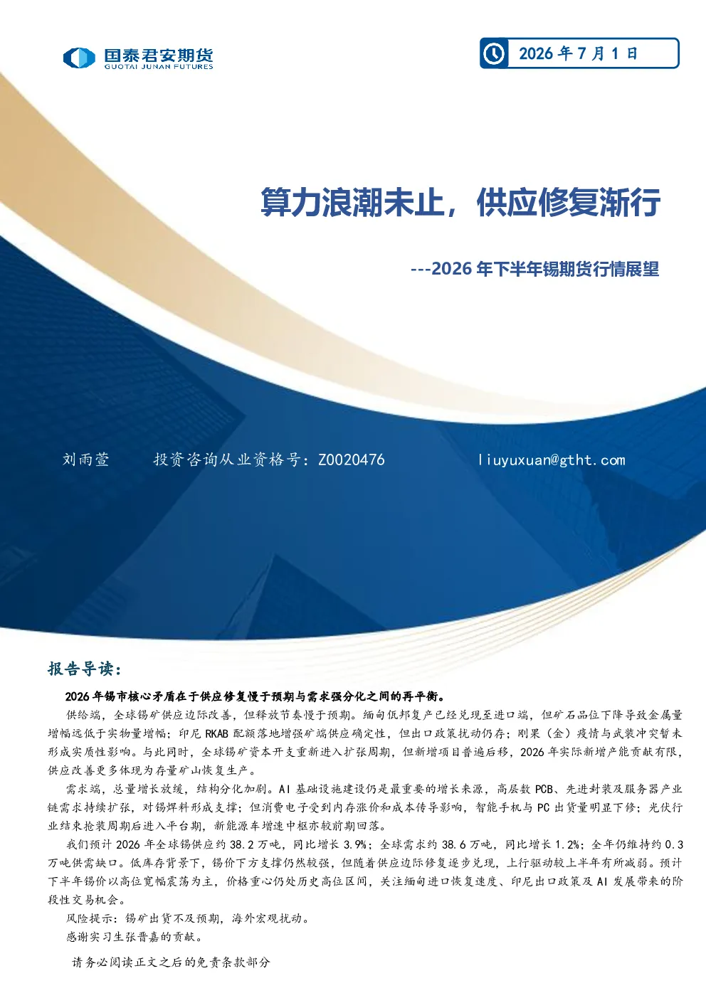 报告封面