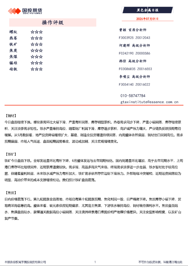 黑色金属日报