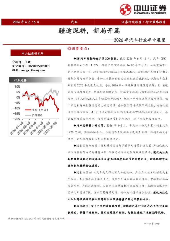2026年汽车行业年中展望：疆途新耕，新局开篇