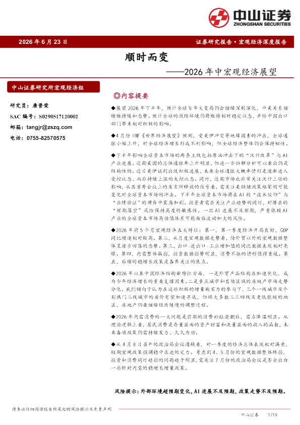 2026年中宏观经济展望：顺时而变