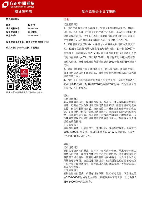 黑色系铁合金日度策略