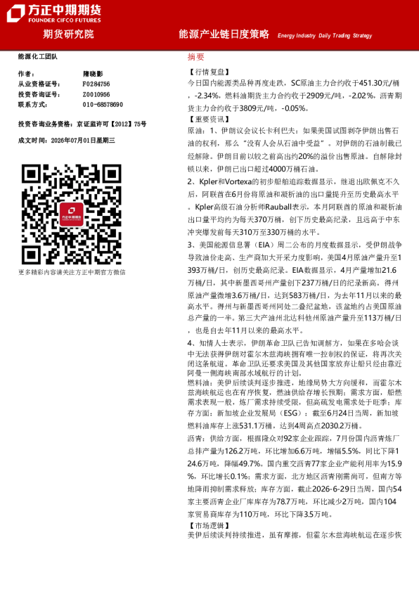 能源产业链日度策略