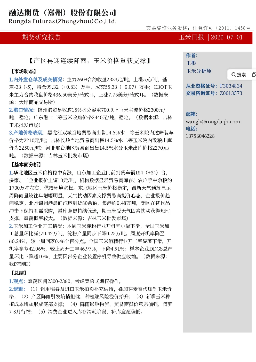报告封面