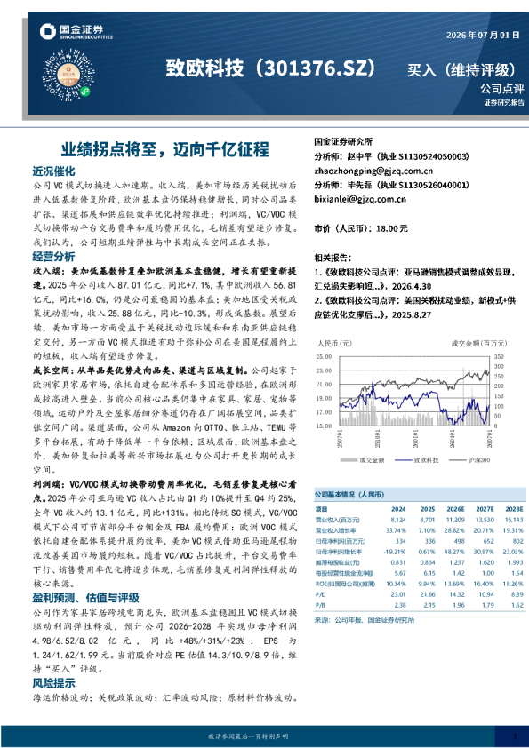 业绩拐点将至，迈向千亿征程