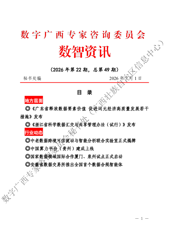 数智资讯（2026年第22期，总第49期）