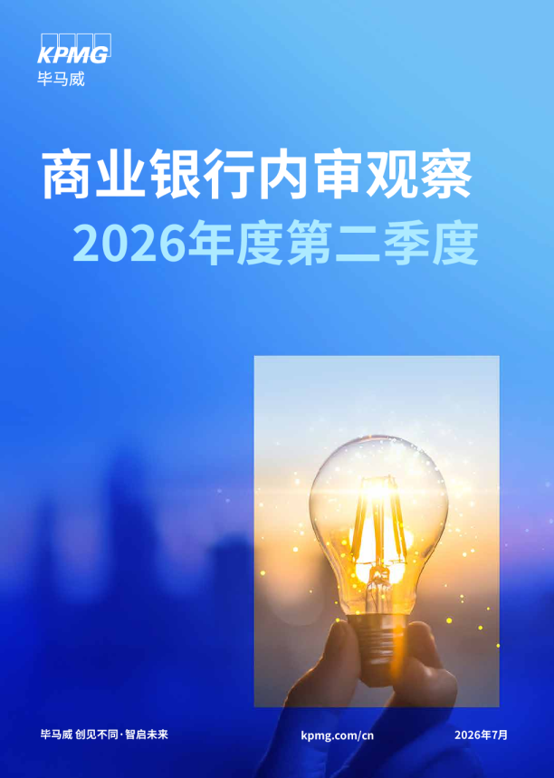 2026年度第二季度商业银行内审观察报告